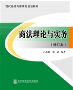 商法理论与实务