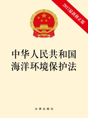 中华人民共和国海洋环