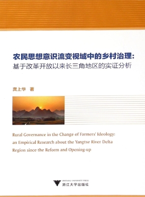 农民思想意识流变视域
