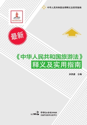 《中华人民共和国旅游