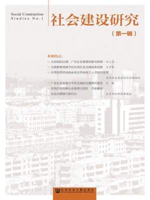 社会建设研究（第一辑）