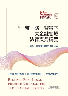 “一带一路”背景下大
