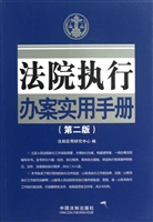 法院执行办案实用手册