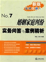 婚姻家庭纠纷实务问答
