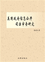 美国政府信息公开司法