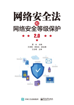 网络安全法和网络安全