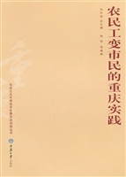 农民工变市民的重庆实