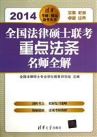 2014全国法律硕士联考