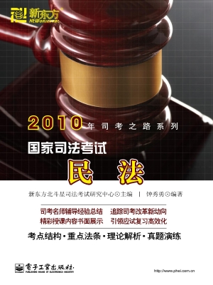国家司法考试——民法