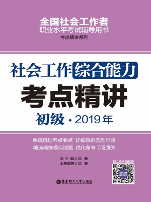 社会工作综合能力（初级