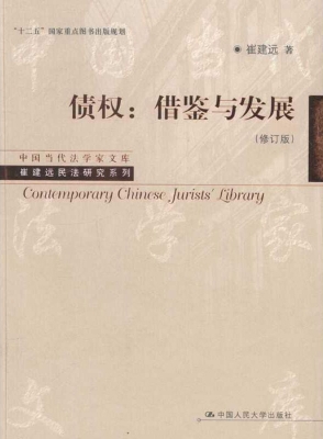 债权：借鉴与发展