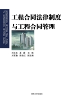 工程合同法律制度与工