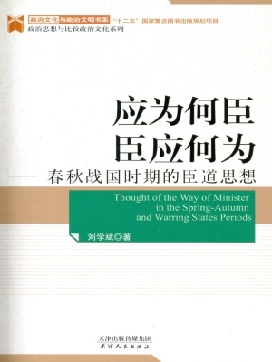 应为何臣 臣应何为—