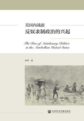 美国内战前反奴隶制政