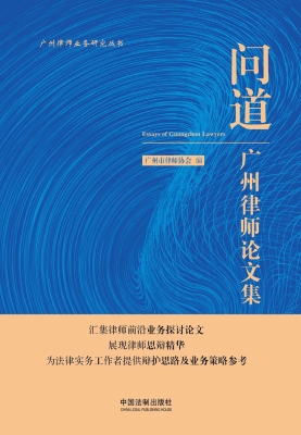问道——广州律师论文