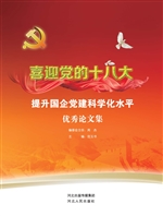 喜迎党的十八大 提升