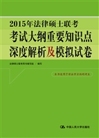 2015年法律硕士联考考