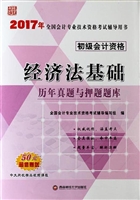 经济法基础历年真题与