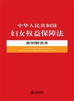 中华人民共和国妇女权
