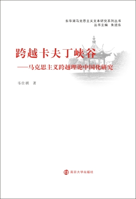 跨越卡夫丁峡谷——马