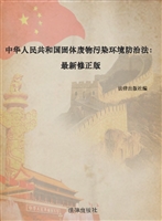 中华人民共和国固体废