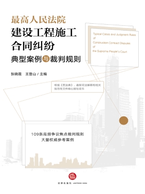 最高人民法院建设工程