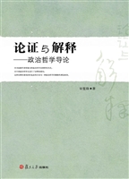 论证与解释