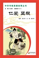 仁爱 坚毅