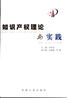 知识产权理论与实践