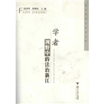 学者视野中的法治浙江