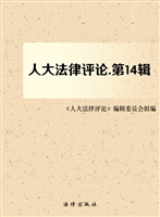 人大法律评论 2013年