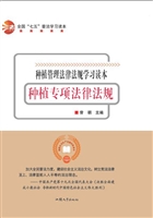 种植专项法律法规