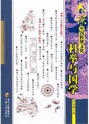 科举与国学