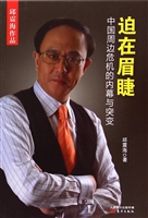 迫在眉睫——中国周边