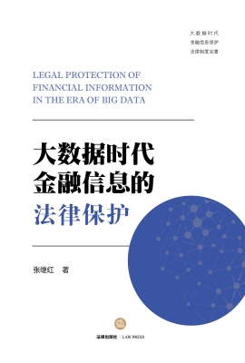 大数据时代金融信息的