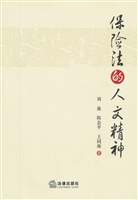 保险法的人文精神