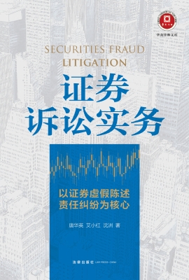 证券诉讼实务——以证