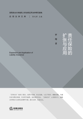 责任保险的扩张与应用