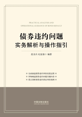 债券违约问题实务解析