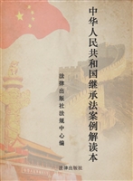 中华人民共和国继承法