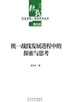 统一战线发展进程中的