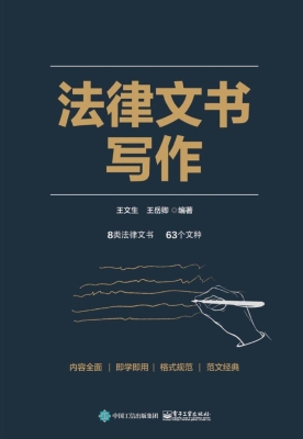 法律文书写作
