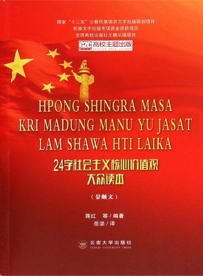 24字社会主义核心价值