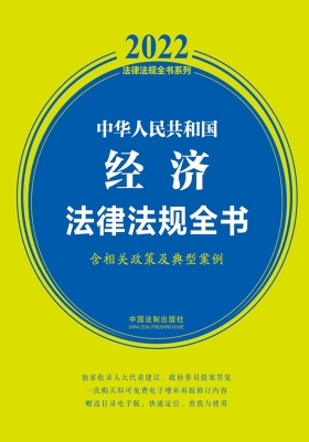 中华人民共和国经济法