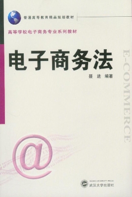 电子商务法