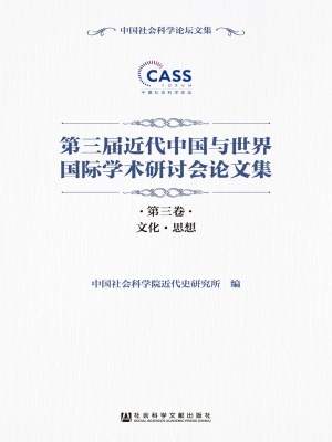 第三届近代中国与世界