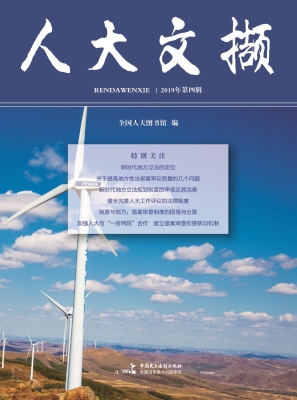 人大文撷（2019年第四辑