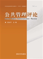 公共管理评论（Vol. 14）