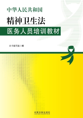 中华人民共和国精神卫