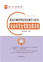 机动车安全驾驶法律法